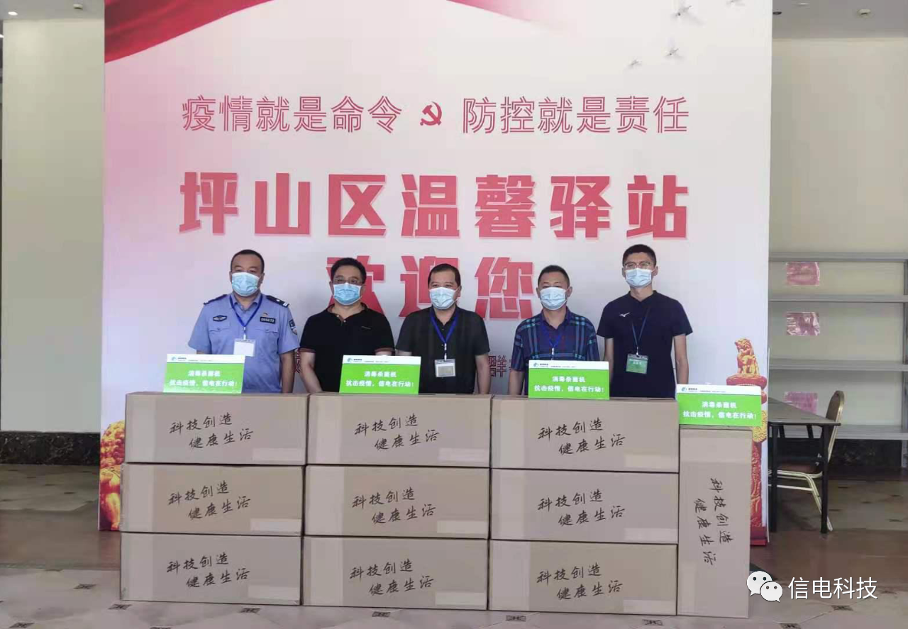 疫情防控就是責任，信電科技再捐空氣消毒機
